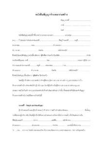หนังสือสัญญาจ้างเหมาก่อสร้าง หนังสือสัญญาจ้างเหมาก่อสร้าง