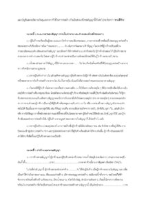 หนังสือสัญญาจ้างเหมาก่อสร้าง หนังสือสัญญาจ้างเหมาก่อสร้าง